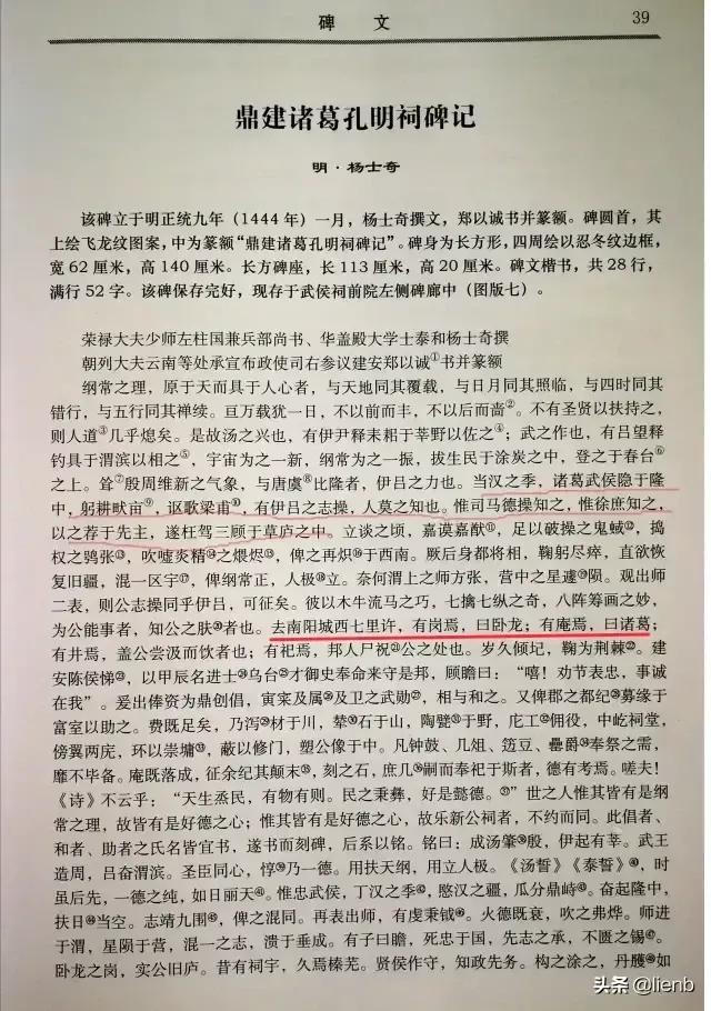 曰"宛"，曰"宛中，隆"，曰"隆中"，曰"南陽"，曰"躬耕于南陽"解密