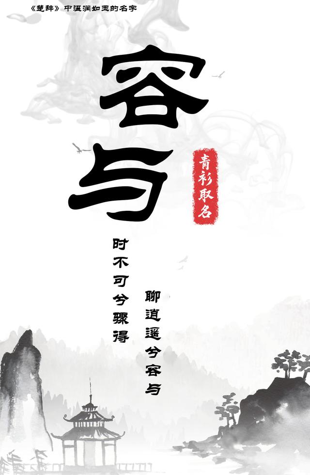 《楚辭》里那些取給寶寶溫潤如玉的名字