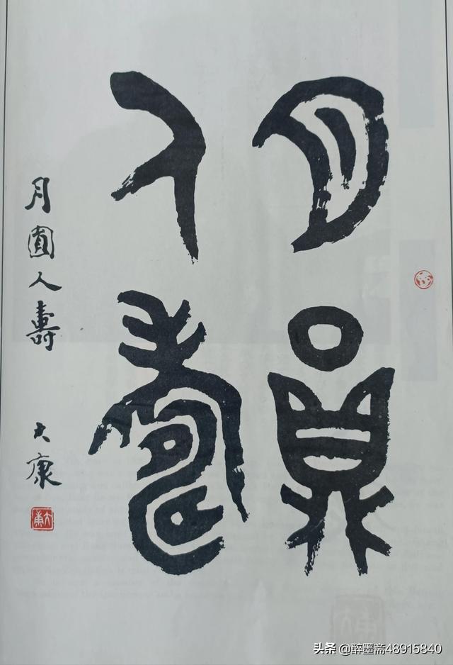 書壇傳奇，藝林典范，大康先生書法欣賞