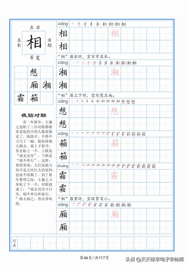 太震撼了！117個(gè)字根進(jìn)階練字，非常好用！收藏轉(zhuǎn)發(fā)
