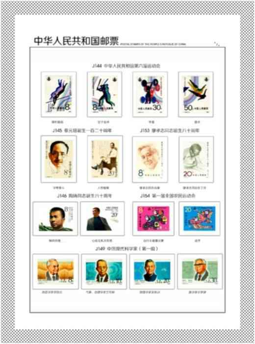中國郵票 - J票定位頁 -= 1974年 - 1991年