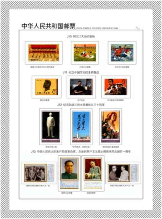 中國郵票 - J票定位頁 -= 1974年 - 1991年