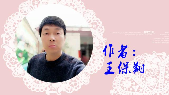 七律 五行(金)-王保翔-開平朗誦