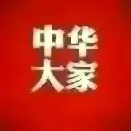 文武之道，一張一弛