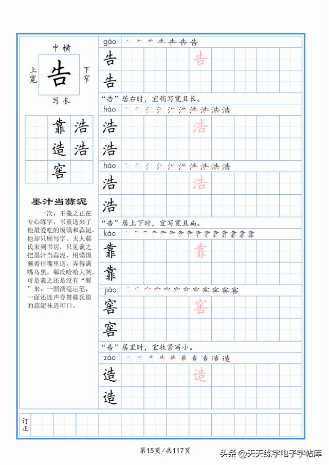 太震撼了！117個(gè)字根進(jìn)階練字，非常好用！收藏轉(zhuǎn)發(fā)