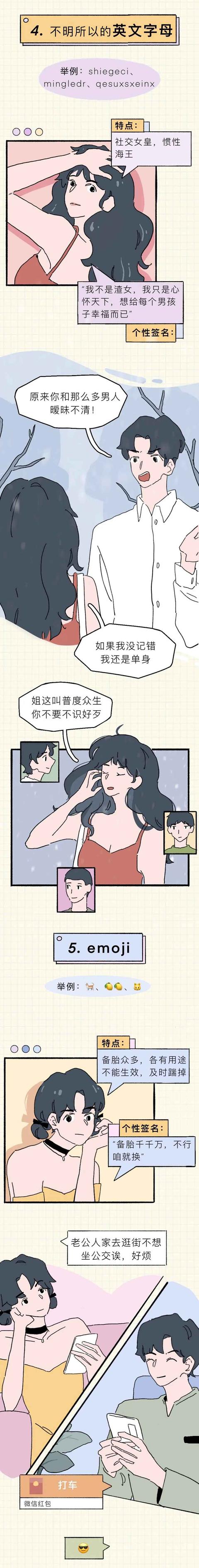 高段位渣女喜歡用的7個(gè)微信昵稱，你身邊有嗎？（漫畫）