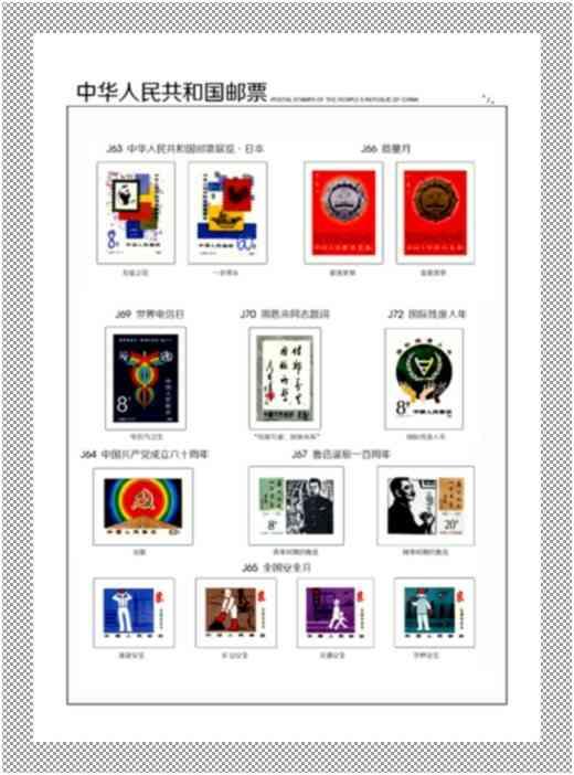中國郵票 - J票定位頁 -= 1974年 - 1991年