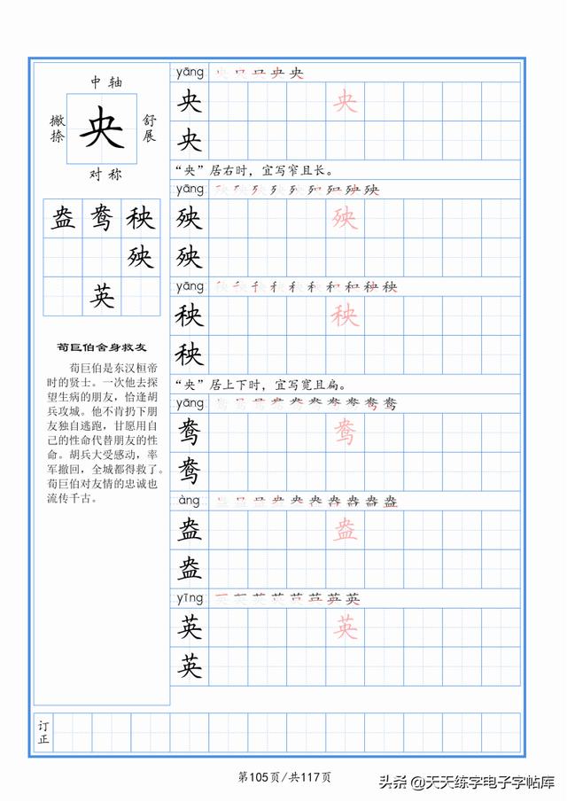 太震撼了！117個(gè)字根進(jìn)階練字，非常好用！收藏轉(zhuǎn)發(fā)