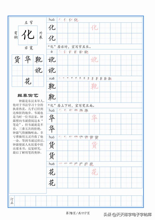 太震撼了！117個(gè)字根進(jìn)階練字，非常好用！收藏轉(zhuǎn)發(fā)