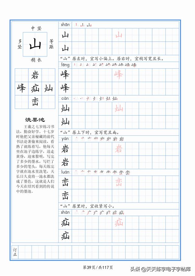太震撼了！117個(gè)字根進(jìn)階練字，非常好用！收藏轉(zhuǎn)發(fā)