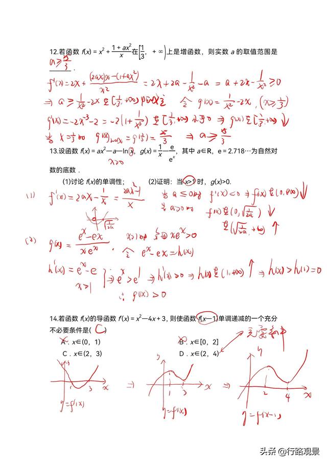 期末復習04（導數）