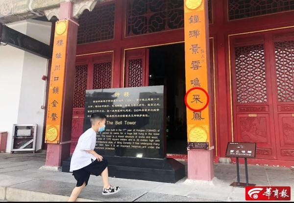 彩鳳？采鳳？西安市民對(duì)鐘樓一幅楹聯(lián)有疑惑，學(xué)者釋疑→