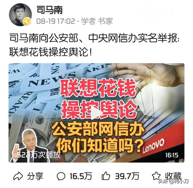 司馬南實名舉報聯(lián)想后遭全網(wǎng)禁言，是資本報復(fù)還是美國買房風(fēng)波？