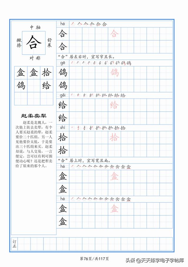 太震撼了！117個(gè)字根進(jìn)階練字，非常好用！收藏轉(zhuǎn)發(fā)