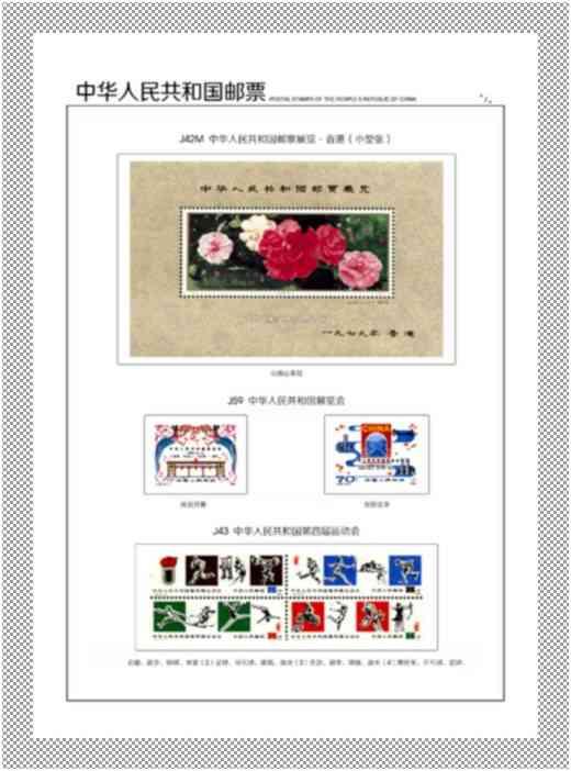 中國郵票 - J票定位頁 -= 1974年 - 1991年