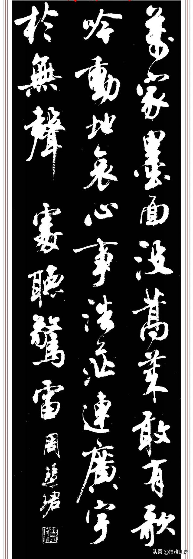 書法大師沈伊默的女弟子，書法寫得比男人還男人，早期書法驚艷