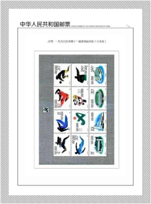 中國郵票 - J票定位頁 -= 1974年 - 1991年