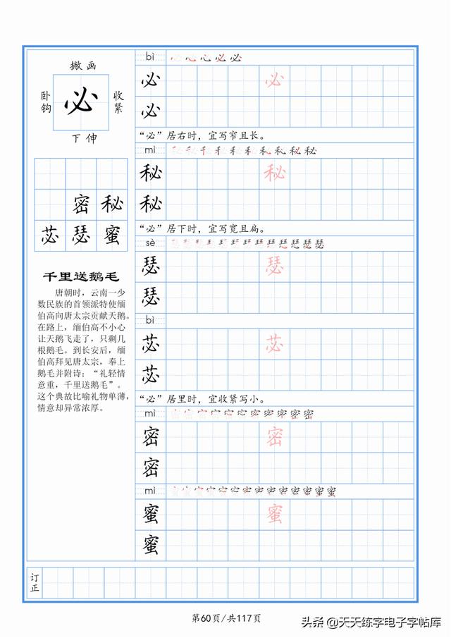 太震撼了！117個(gè)字根進(jìn)階練字，非常好用！收藏轉(zhuǎn)發(fā)