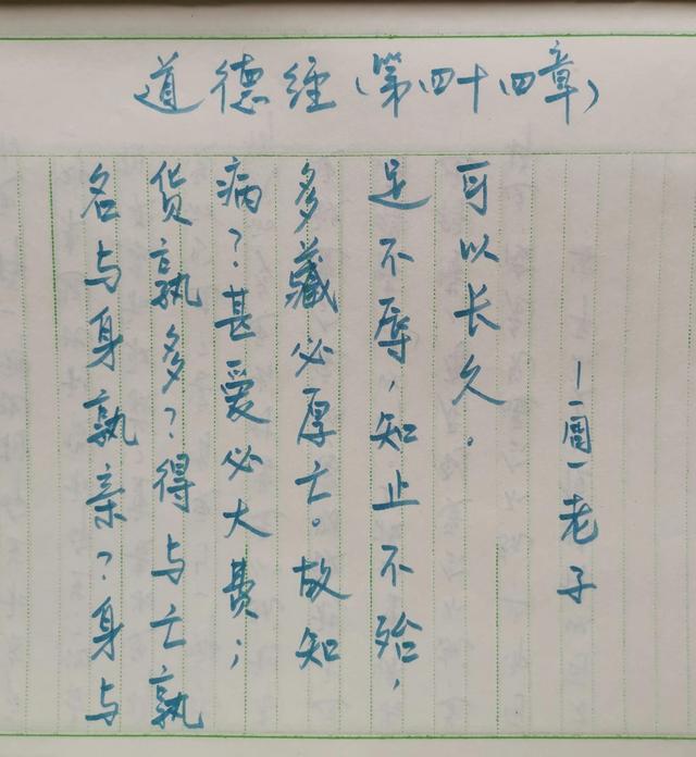 邊學(xué)詩詞邊練字—道德經(jīng)·名與身孰親？身與貨孰多？