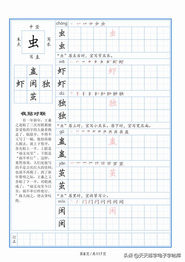 太震撼了！117個(gè)字根進(jìn)階練字，非常好用！收藏轉(zhuǎn)發(fā)
