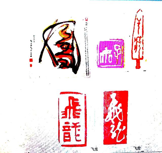 陰陽五行.每日萬家姓篆刻.3.卜姓