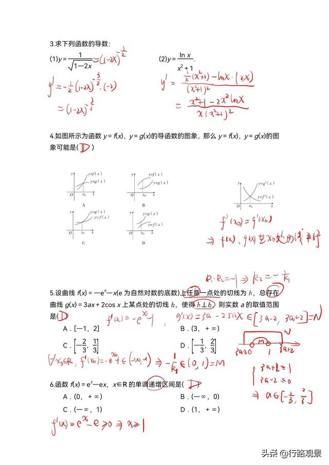 期末復習04（導數）