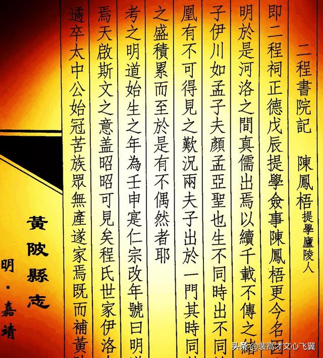 二程書院開學(xué)脈，甘露、望魯并芬芳－裴高才《陳時(shí)》選載