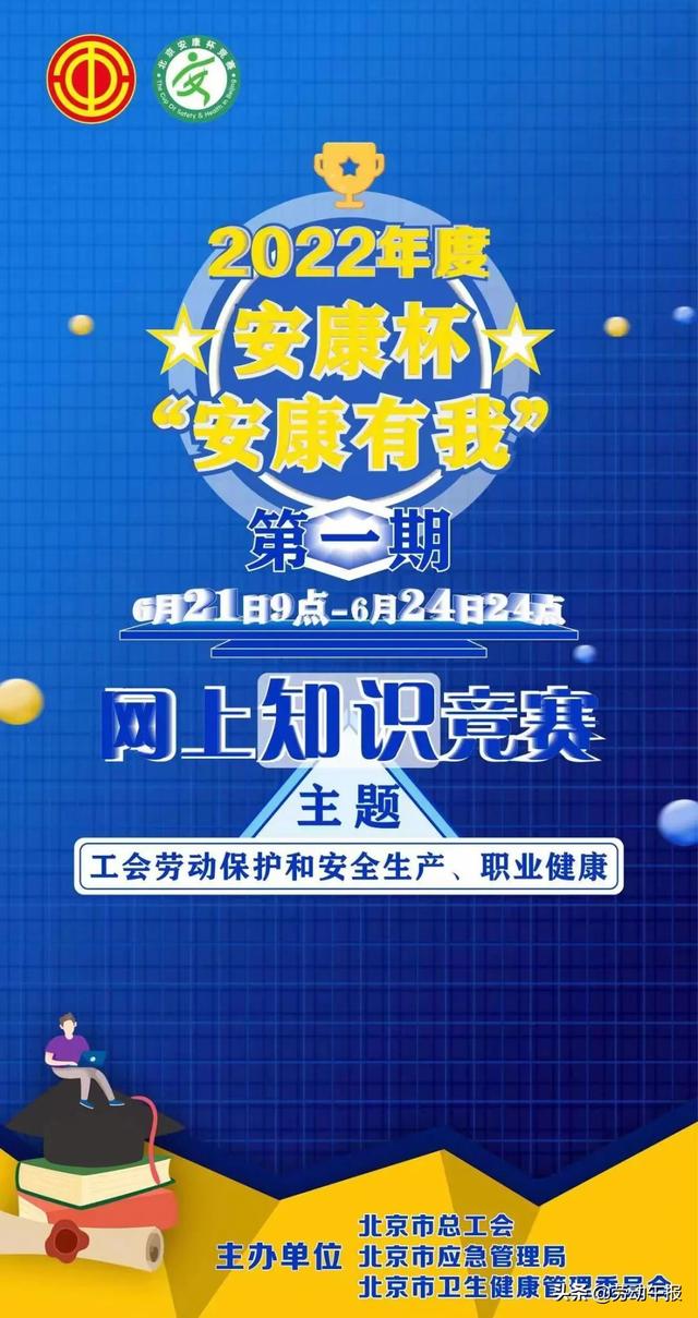 “安康有我”網(wǎng)上知識(shí)競(jìng)賽答題活動(dòng)（第一期）來(lái)啦！答題領(lǐng)現(xiàn)金紅包