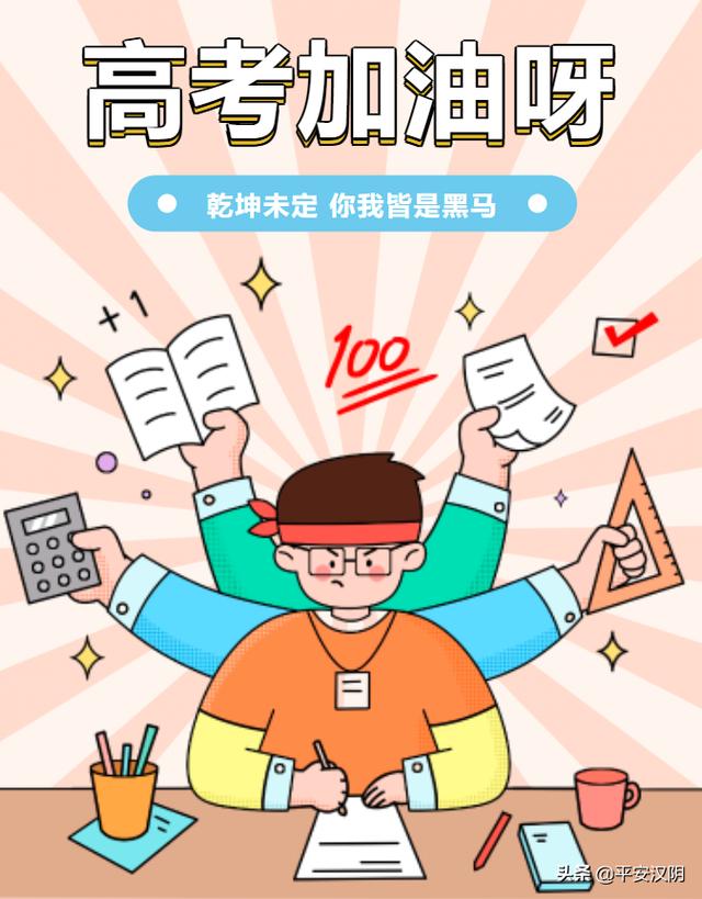 高考加油 _ 漢陰公安“高考綜合測(cè)試卷”請(qǐng)您打分