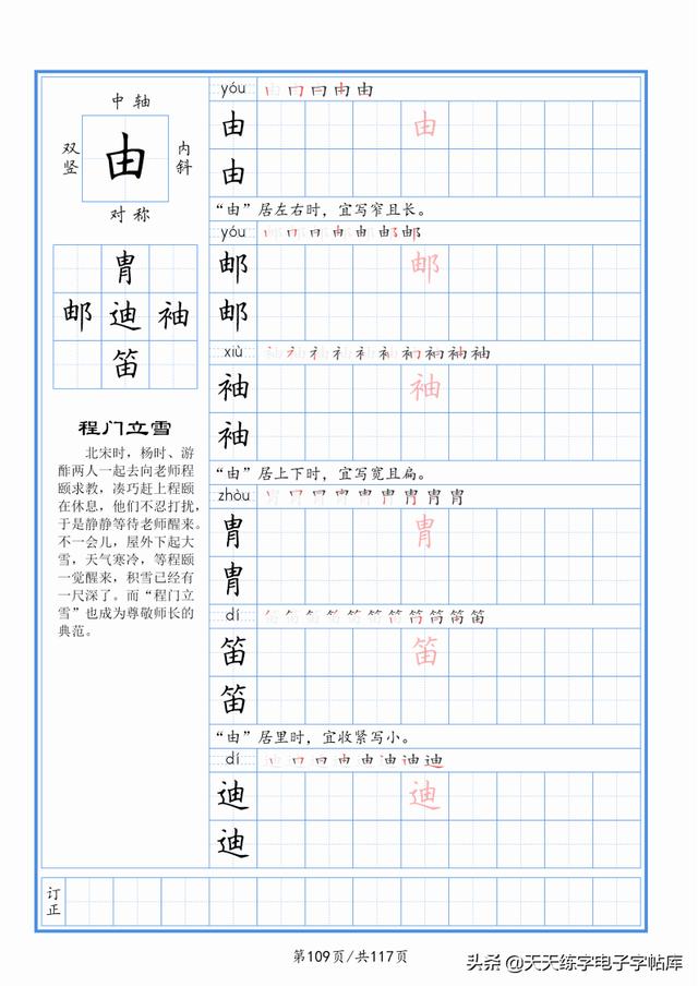 太震撼了！117個(gè)字根進(jìn)階練字，非常好用！收藏轉(zhuǎn)發(fā)