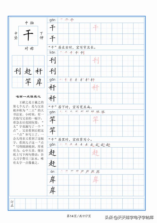 太震撼了！117個(gè)字根進(jìn)階練字，非常好用！收藏轉(zhuǎn)發(fā)
