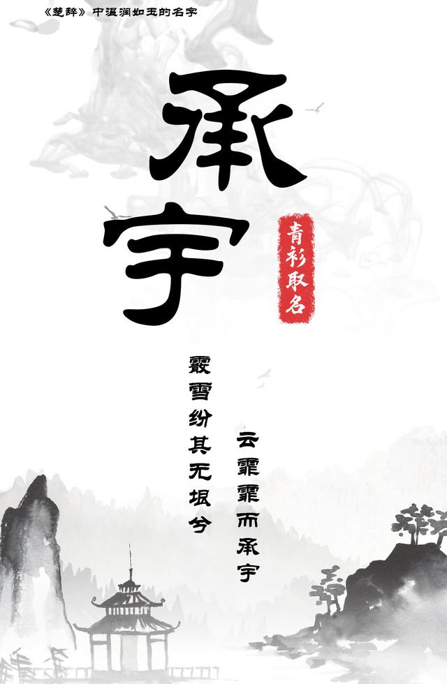 《楚辭》里那些取給寶寶溫潤如玉的名字