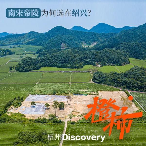 南宋帝陵為何選在紹興？葬了7個皇帝為什么叫“宋六陵”