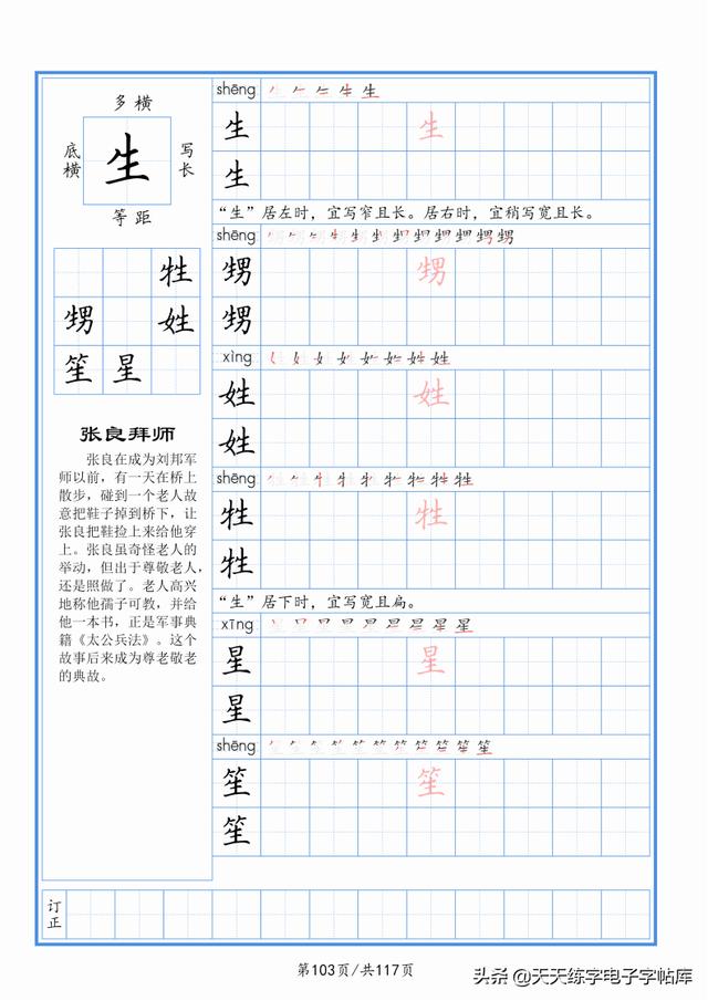 太震撼了！117個(gè)字根進(jìn)階練字，非常好用！收藏轉(zhuǎn)發(fā)
