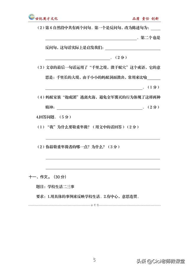統(tǒng)編語(yǔ)文五年級(jí)上冊(cè)，期末復(fù)習(xí)測(cè)試卷，期終學(xué)情檢測(cè)卷