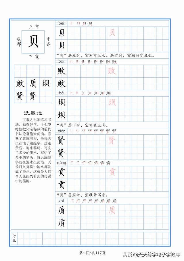 太震撼了！117個(gè)字根進(jìn)階練字，非常好用！收藏轉(zhuǎn)發(fā)
