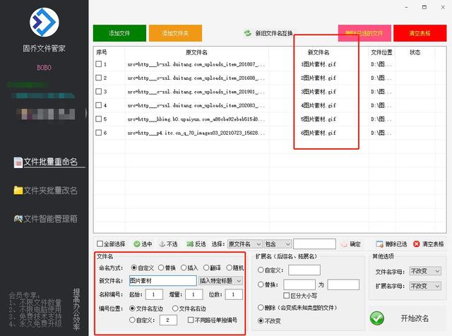 重命名大量文件并同時修改擴展名