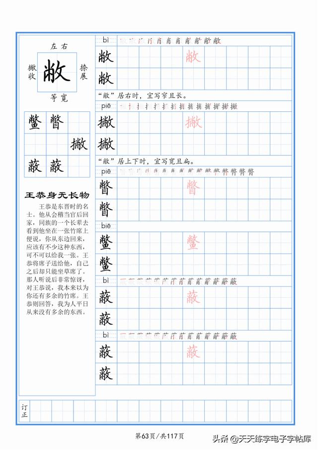 太震撼了！117個(gè)字根進(jìn)階練字，非常好用！收藏轉(zhuǎn)發(fā)