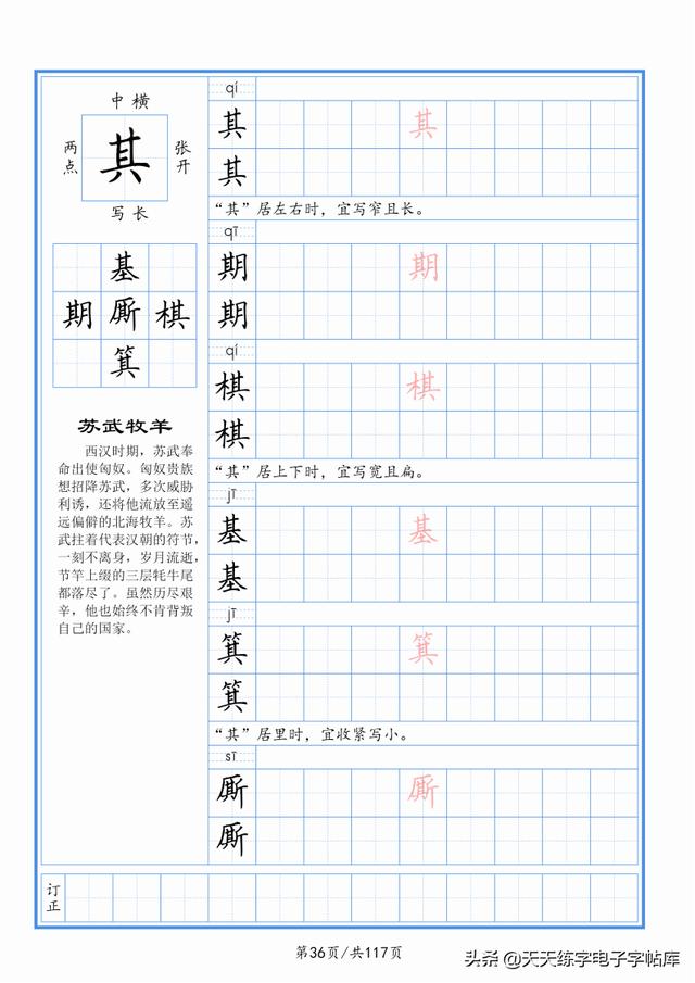 太震撼了！117個(gè)字根進(jìn)階練字，非常好用！收藏轉(zhuǎn)發(fā)