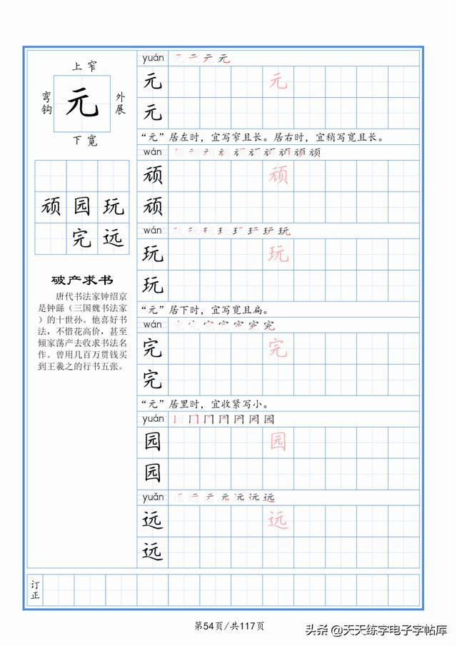 太震撼了！117個(gè)字根進(jìn)階練字，非常好用！收藏轉(zhuǎn)發(fā)