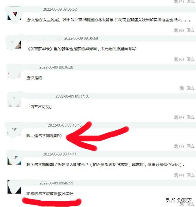 《夢華錄》掉分了！名字也出大問題