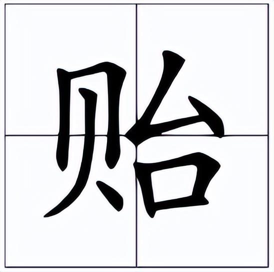 梅貽琦怎么讀？梅貽琦的讀音和意思
