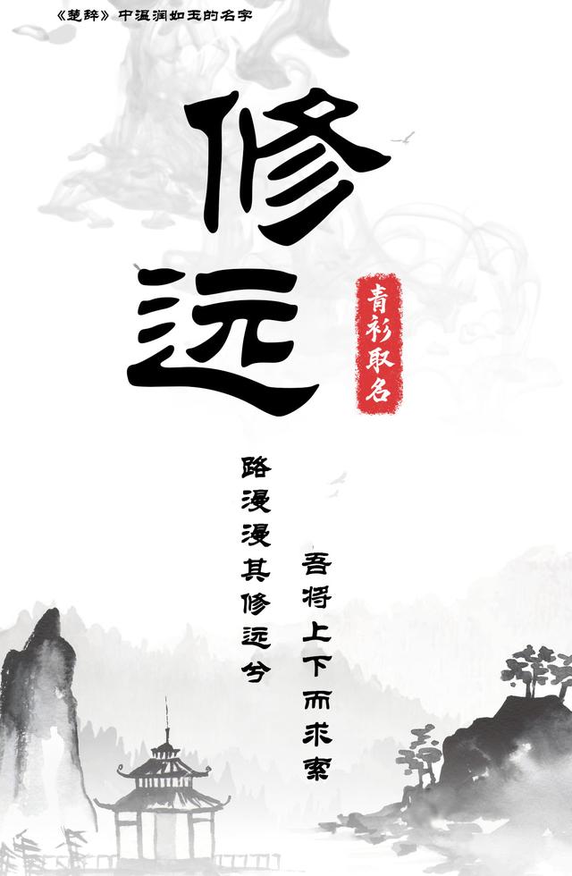 《楚辭》里那些取給寶寶溫潤如玉的名字
