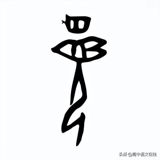 夏至說“夏”_ 漢字中“夏”的含義竟如此美好
