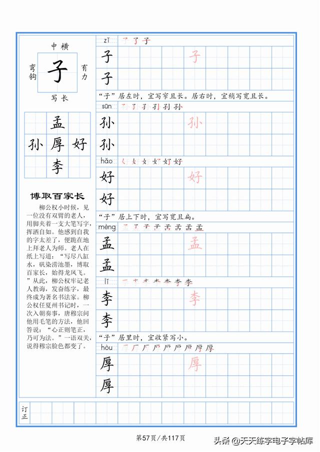 太震撼了！117個(gè)字根進(jìn)階練字，非常好用！收藏轉(zhuǎn)發(fā)
