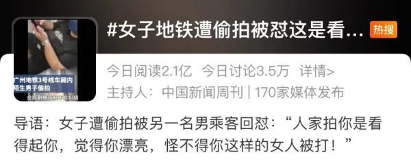 女子乘地鐵遭偷拍，被路人懟“這是看得起你”｜防偷拍，這些必須了解
