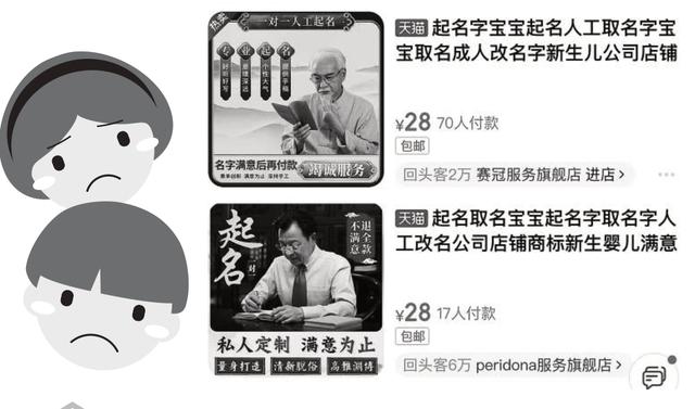 花錢(qián)等待三天，換來(lái)個(gè)怪名字！“大師”起名意義不大