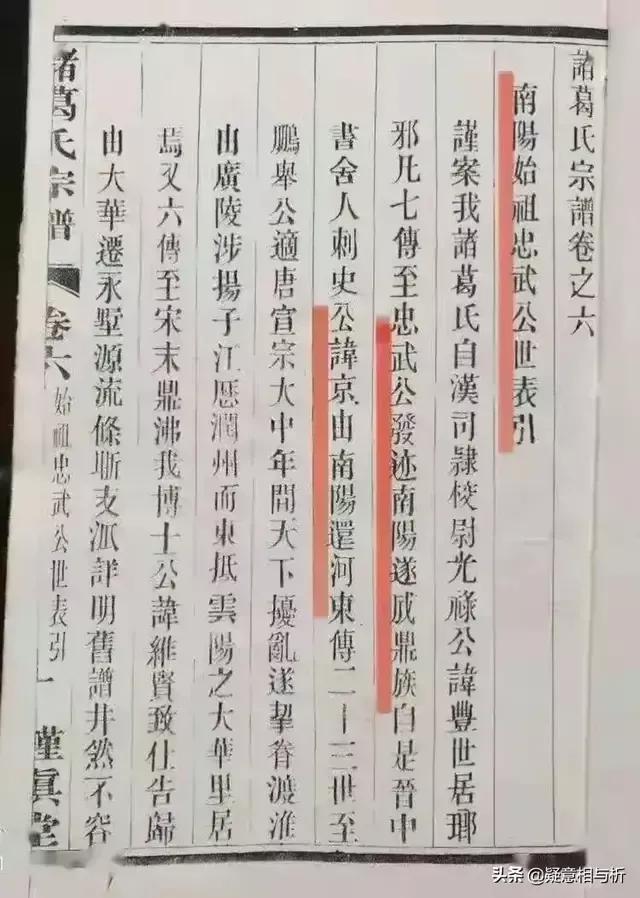 曰"宛"，曰"宛中，隆"，曰"隆中"，曰"南陽"，曰"躬耕于南陽"解密