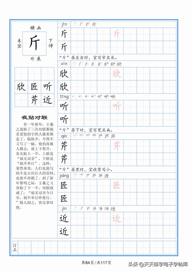 太震撼了！117個(gè)字根進(jìn)階練字，非常好用！收藏轉(zhuǎn)發(fā)