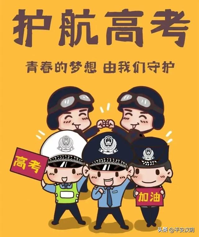高考加油 _ 漢陰公安“高考綜合測(cè)試卷”請(qǐng)您打分